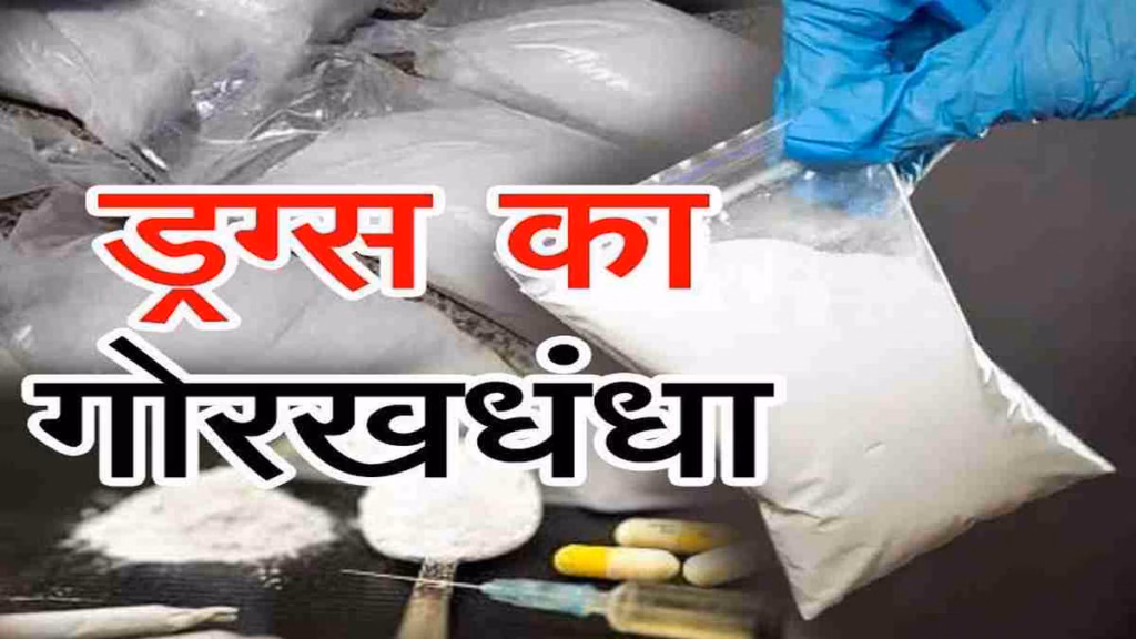 इंदौर में 25.40 लाख की MD drugs के साथ ससुर-दामाद धराए, दीपावली पर थी सप्लाई की प्‍लानिंग