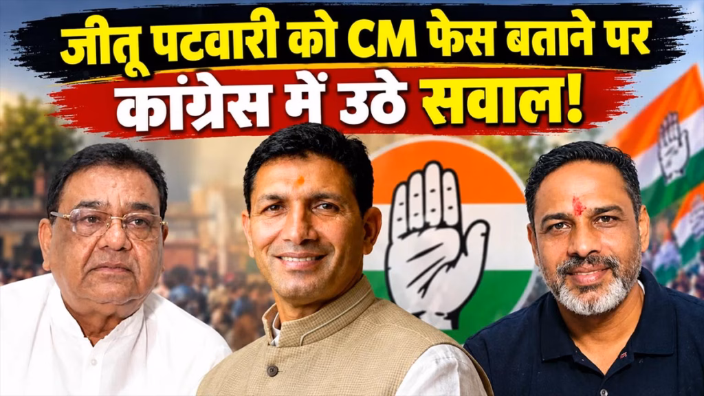 जीतू पटवारी को CM फेस बताने पर कांग्रेस में उठे सवाल, किसान कांग्रेस के पूर्व अध्यक्ष केदार सिरोही ने की खंडन की मांग