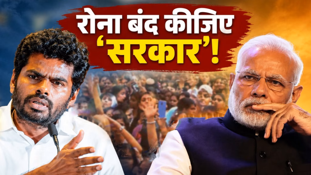 K. Annamalai Vs BJP: 'हर किसी को विदेशी एजेंट बताना बंद करो...' अन्नामलाई का भाजपा पर तीखा हमला, मचा बवाल!