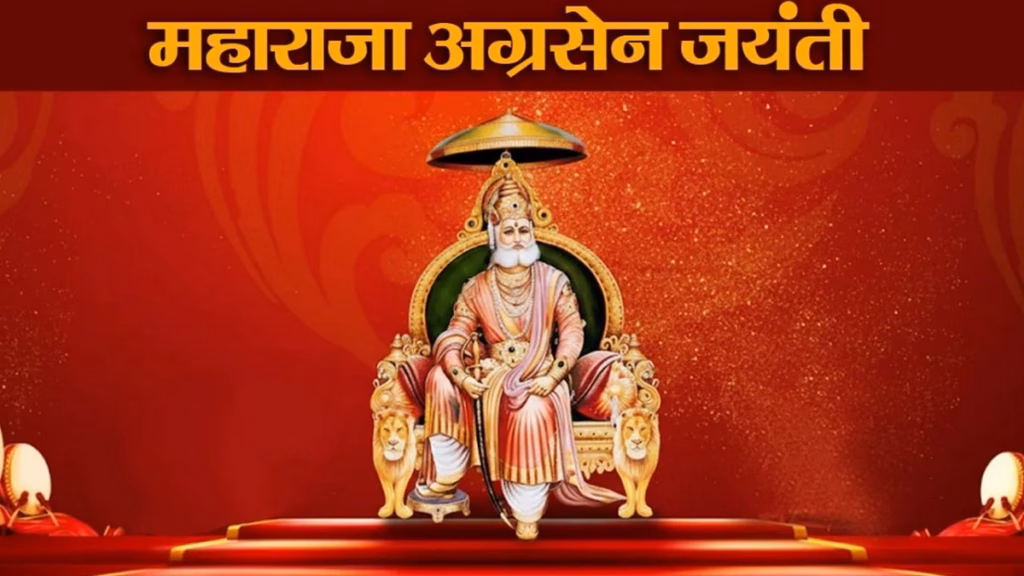 Maharaja Agrasen Jayanti: कौन थे महाराजा अग्रसेन? 5000 साल पहले दी थी ऐसी न्यायनीति, जानकर रह जाएंगे हैरान