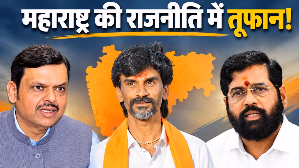 मनोज जरांगे के 500 करोड़ के आरोप के बाद BJP-शिवसेना में सीधी जंग, क्या भाजपा सच में एकनाथ शिंदे को 'खत्म' करना चाहती है?