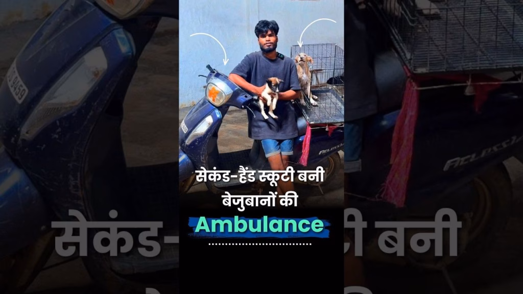 पशुओं की जान बचाने के लिए Scooty को बना दिया Ambulance | The Better India Hindi