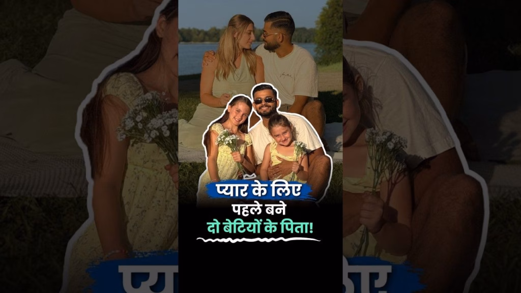 Society के Stereotype तोड़कर चुना  अपना परिवार | Indian Man Marries Foreign Woman